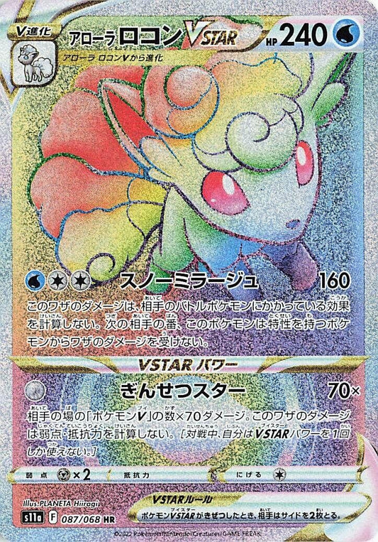 Image for Alolan Vulpix VSTAR (087/068) (S11a: Incandescent Arcana) - Pokemon Japan
