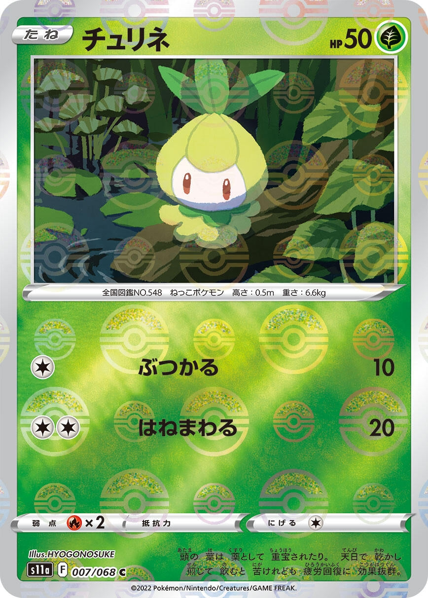 Image for Petilil (Poke Ball Pattern) (007/068) (S11a: Incandescent Arcana) - Pokemon Japan