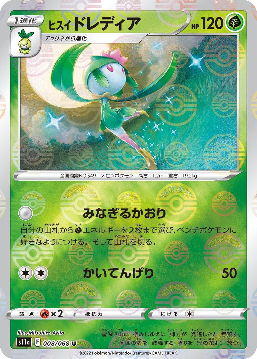 Image for Hisuian Lilligant (Poke Ball Pattern) (008/068) (S11a: Incandescent Arcana) - Pokemon Japan