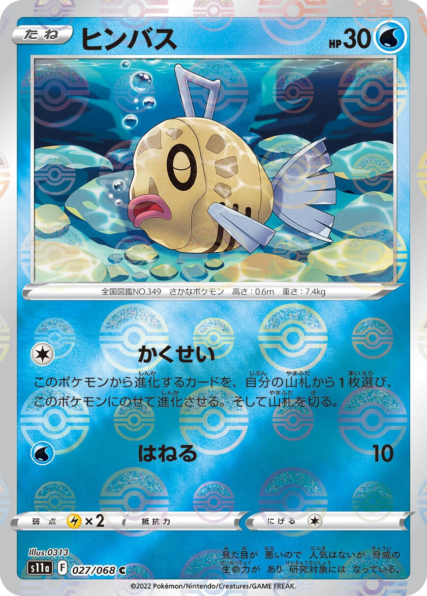 Image for Feebas (Poke Ball Pattern) (027/068) (S11a: Incandescent Arcana) - Pokemon Japan