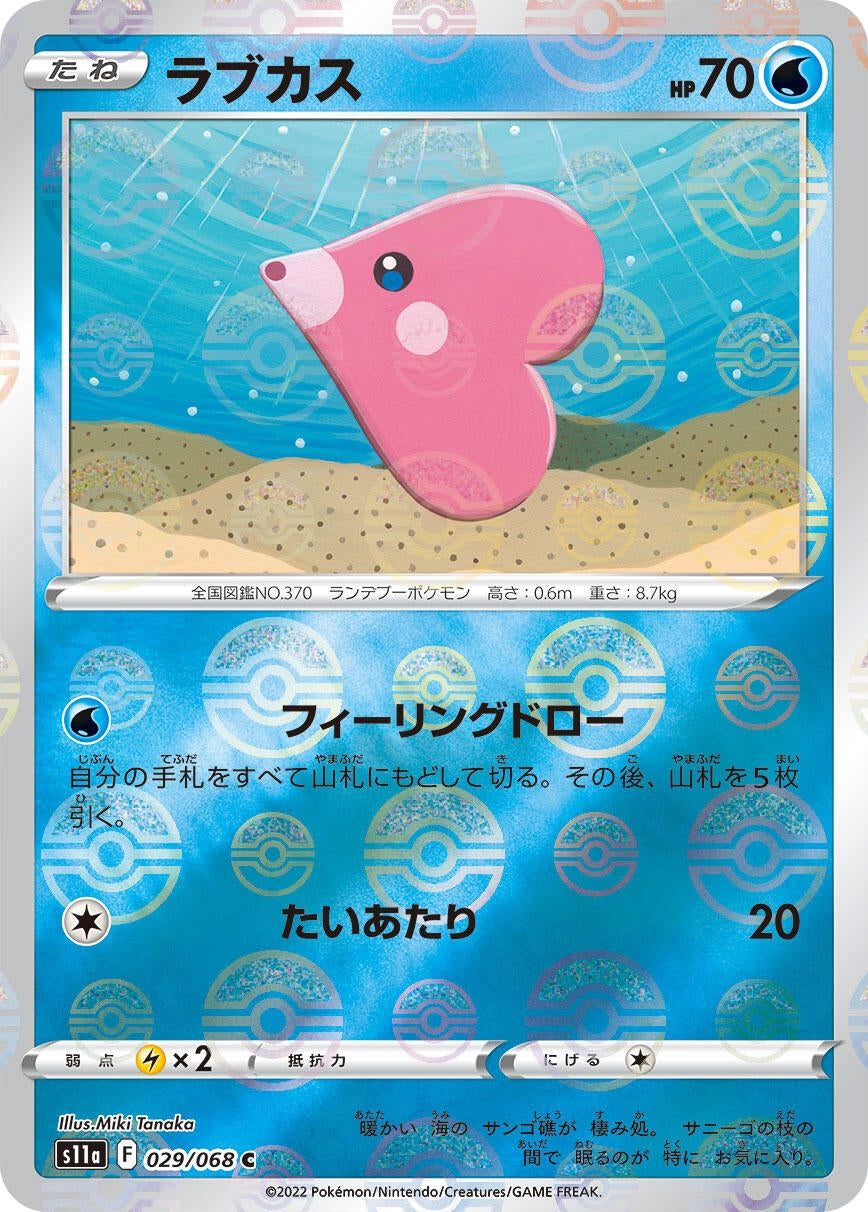 Image for Luvdisc (Poke Ball Pattern) (029/068) (S11a: Incandescent Arcana) - Pokemon Japan