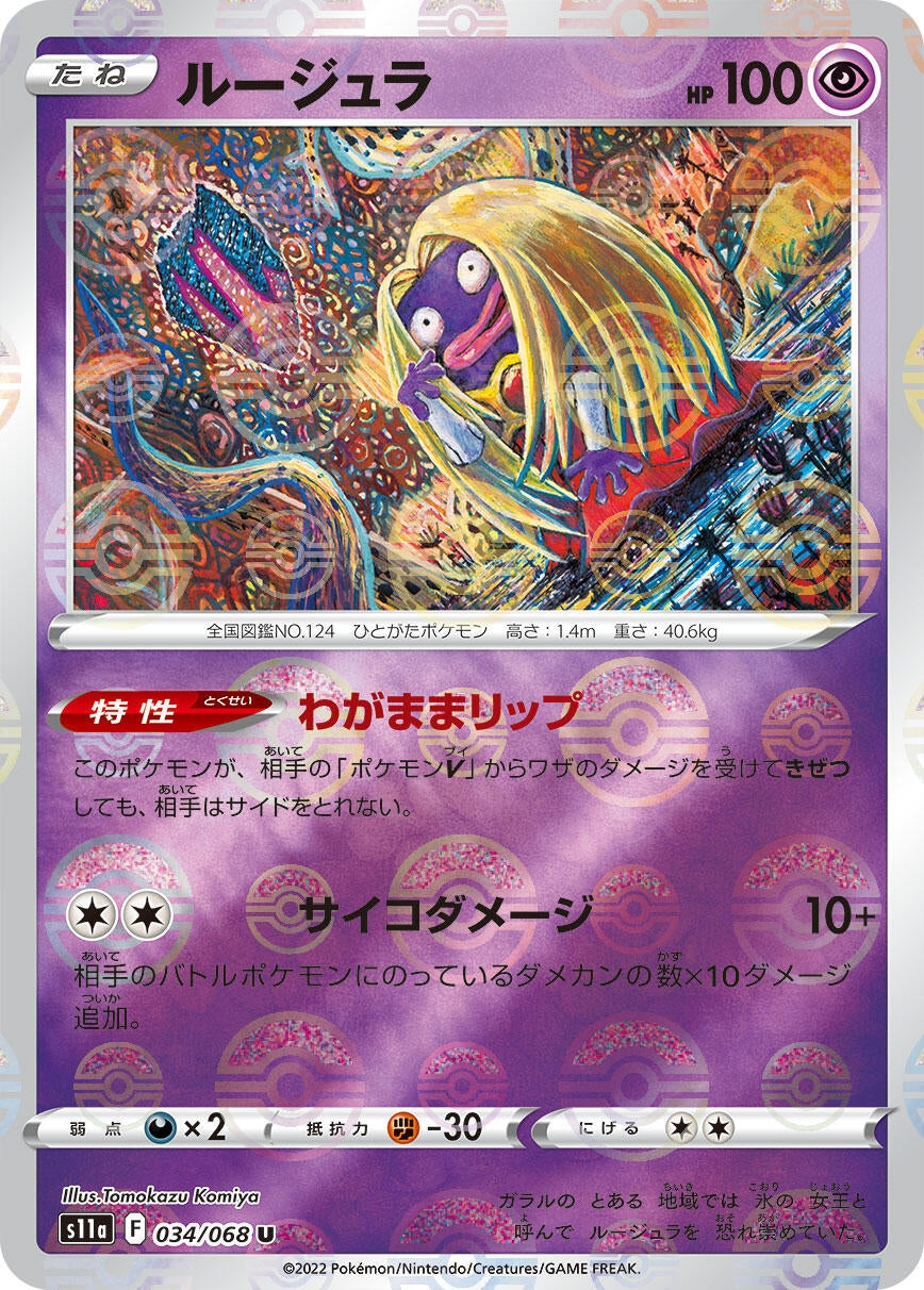 Image for Jynx - 034/068 (Poke Ball Pattern) (034/068) (S11a: Incandescent Arcana) - Pokemon Japan