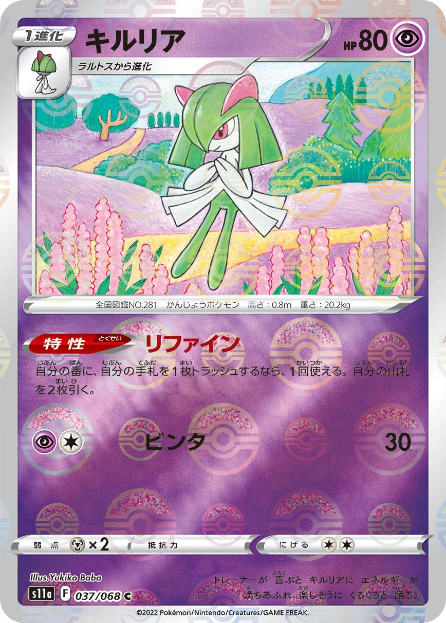 Image for Kirlia (Poke Ball Pattern) (037/068) (S11a: Incandescent Arcana) - Pokemon Japan