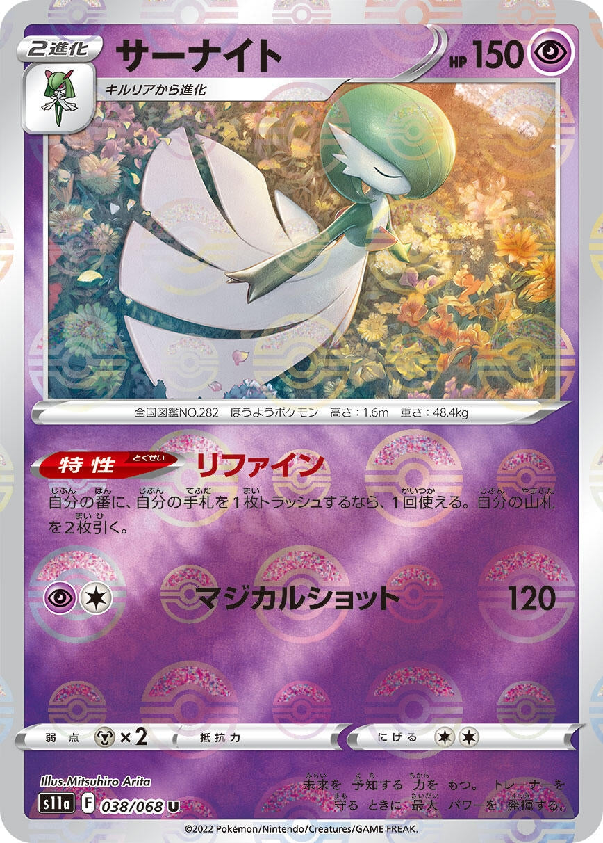 Image for Gardevoir - 038/068 (Poke Ball Pattern) (038/068) (S11a: Incandescent Arcana) - Pokemon Japan