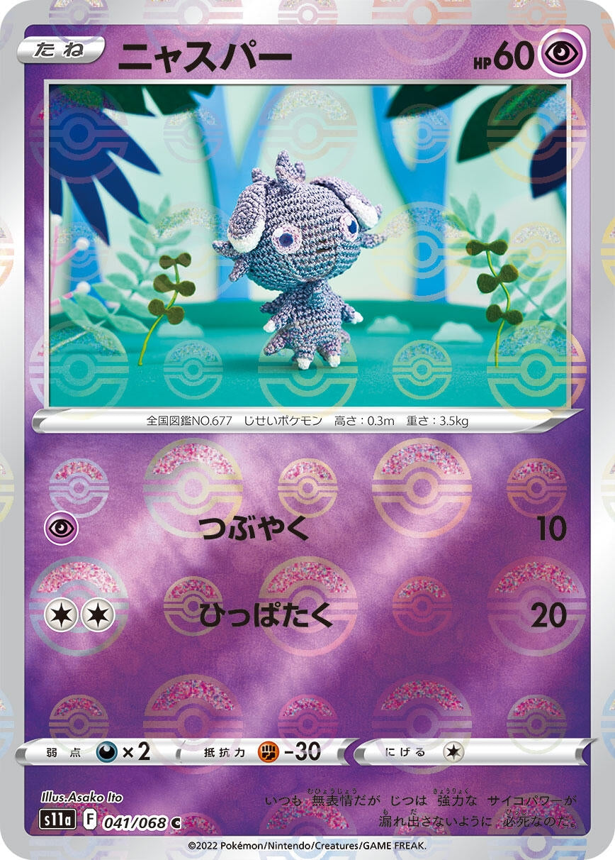 Image for Espurr (Poke Ball Pattern) (041/068) (S11a: Incandescent Arcana) - Pokemon Japan