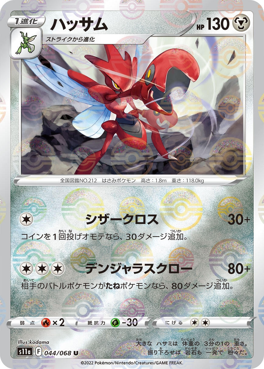 Image for Scizor (Poke Ball Pattern) (044/068) (S11a: Incandescent Arcana) - Pokemon Japan
