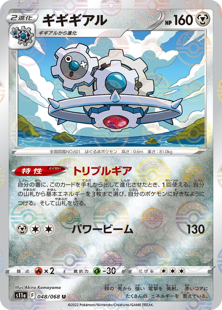 Image for Klinklang (Poke Ball Pattern) (048/068) (S11a: Incandescent Arcana) - Pokemon Japan