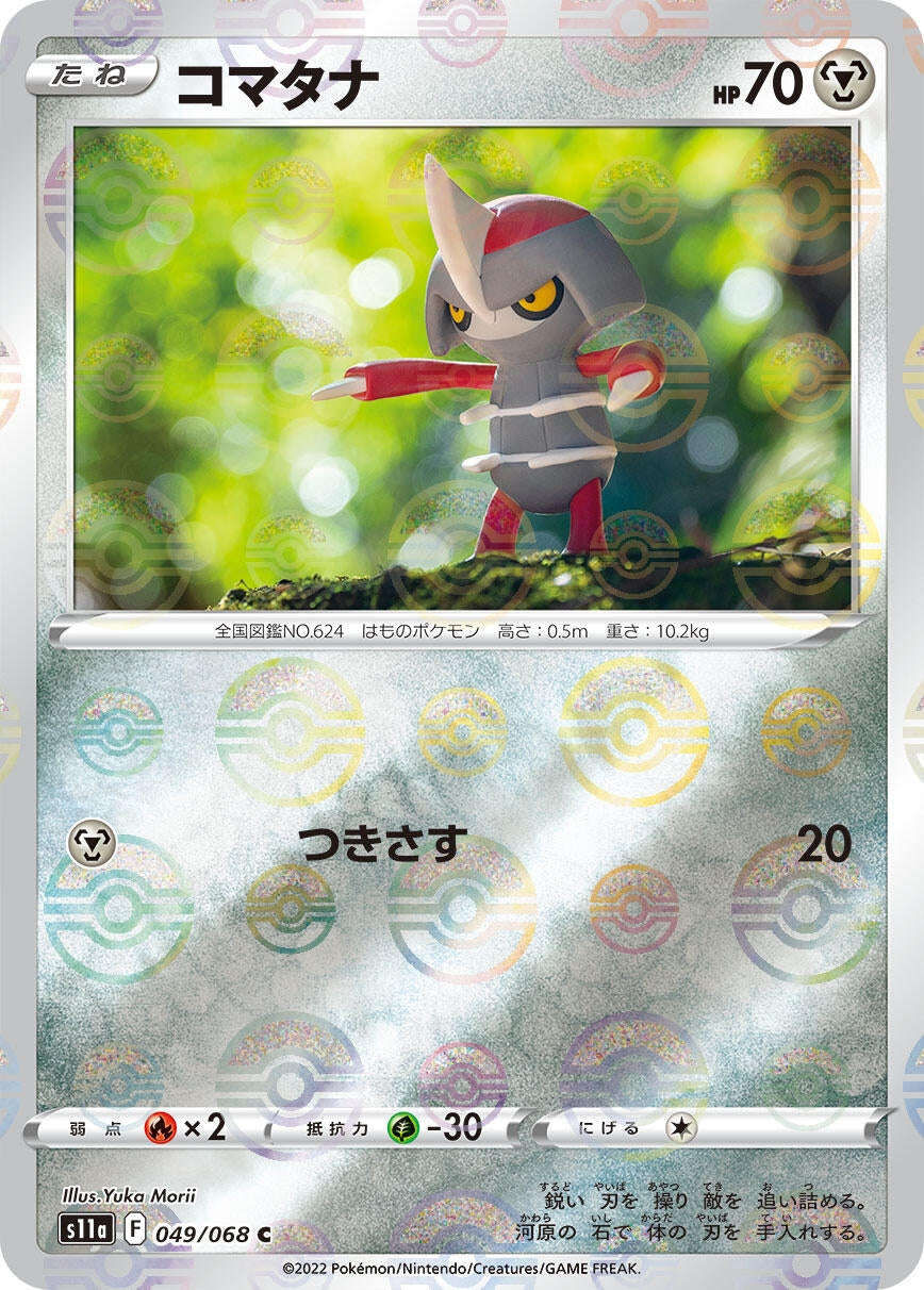 Image for Pawniard (Poke Ball Pattern) (049/068) (S11a: Incandescent Arcana) - Pokemon Japan