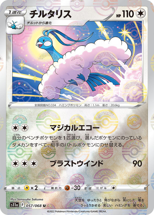 Image for Altaria - 057/068 (Poke Ball Pattern) (057/068) (S11a: Incandescent Arcana) (S11a) - Pokemon Japan