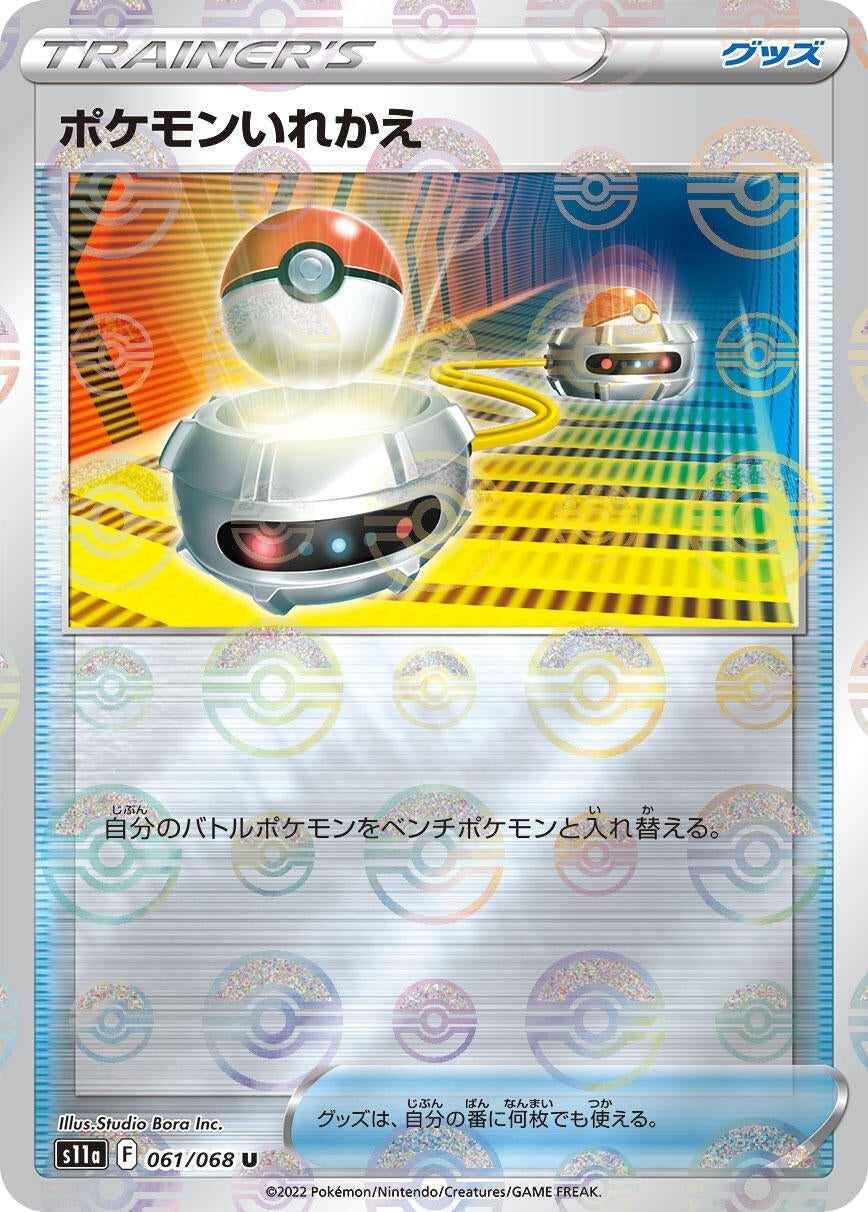 Image for Switch (Poke Ball Pattern) (061/068) (S11a: Incandescent Arcana) (S11a) - Pokemon Japan