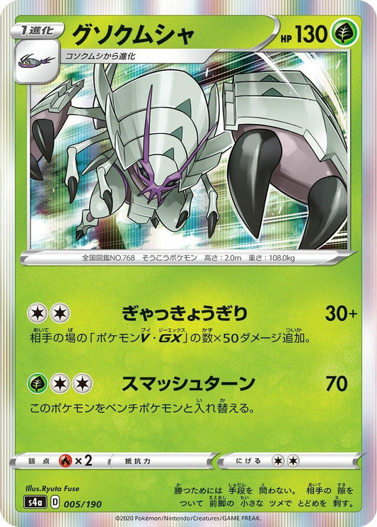 Image for Golisopod (005/190) (S4a: Shiny Star V) - Pokemon Japan
