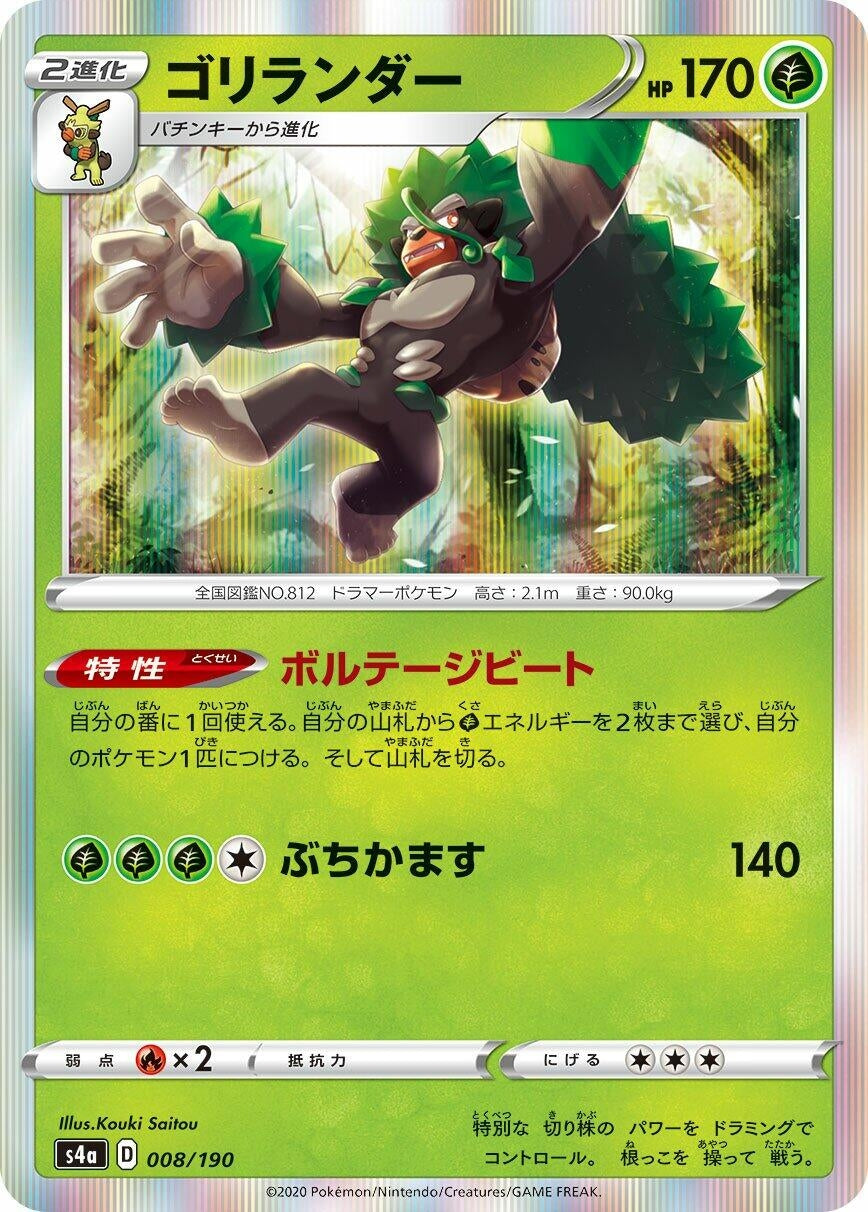 Image for Rillaboom (008/190) (S4a: Shiny Star V) - Pokemon Japan
