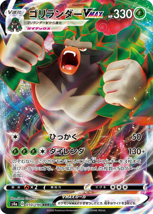 Image for Rillaboom VMAX (010/190) (S4a: Shiny Star V) - Pokemon Japan