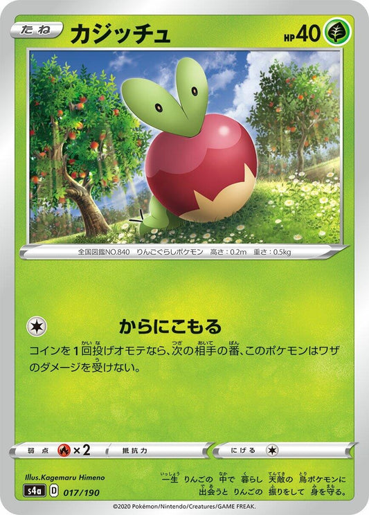 Image for Applin (017/190) (S4a: Shiny Star V) - Pokemon Japan