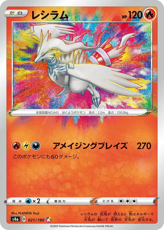 Image for Reshiram (021/190) (S4a: Shiny Star V) - Pokemon Japan