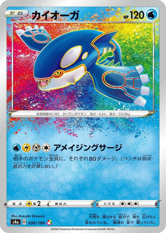 Image for Kyogre (036/190) (S4a: Shiny Star V) - Pokemon Japan