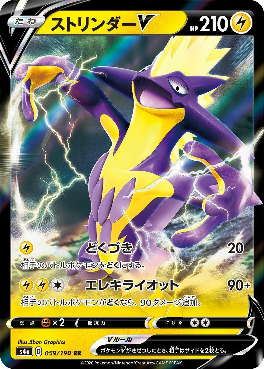 Image for Toxtricity V (059/190) (S4a: Shiny Star V) - Pokemon Japan