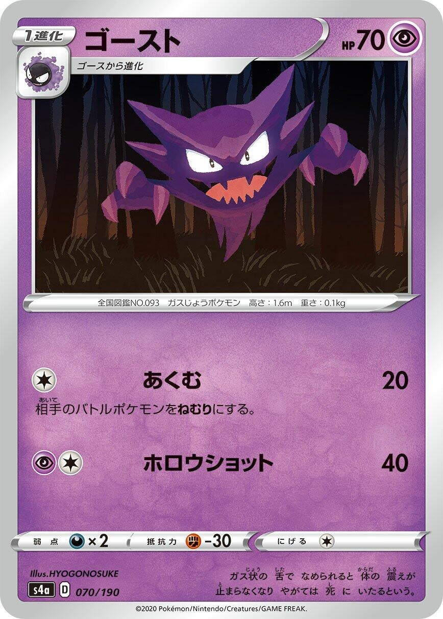 Image for Haunter (070/190) (S4a: Shiny Star V) - Pokemon Japan