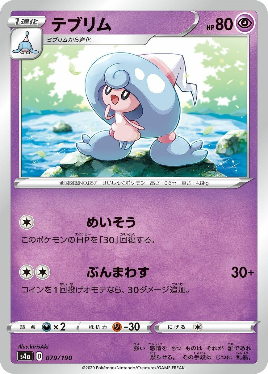 Image for Hattrem (079/190) (S4a: Shiny Star V) - Pokemon Japan