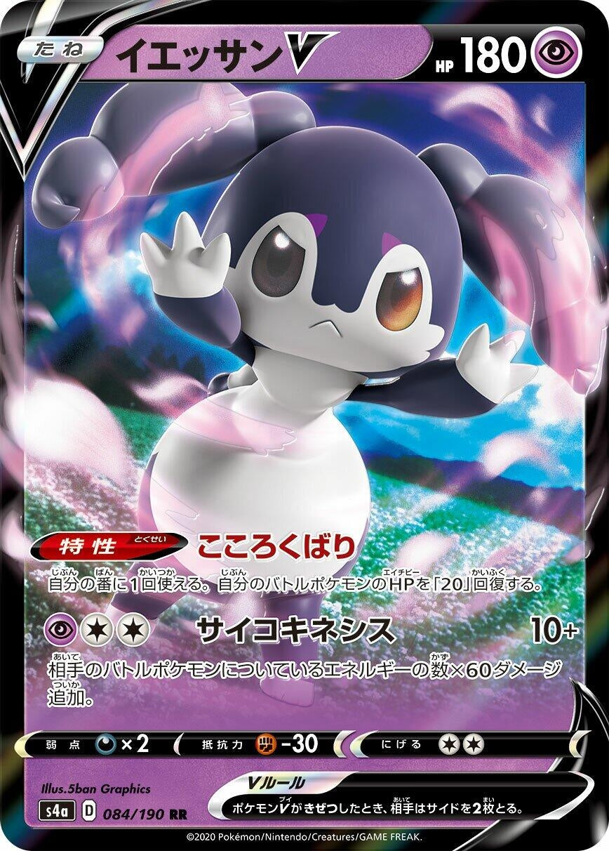Image for Indeedee V (084/190) (S4a: Shiny Star V) - Pokemon Japan