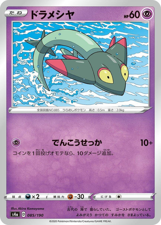 Image for Dreepy (085/190) (S4a: Shiny Star V) - Pokemon Japan