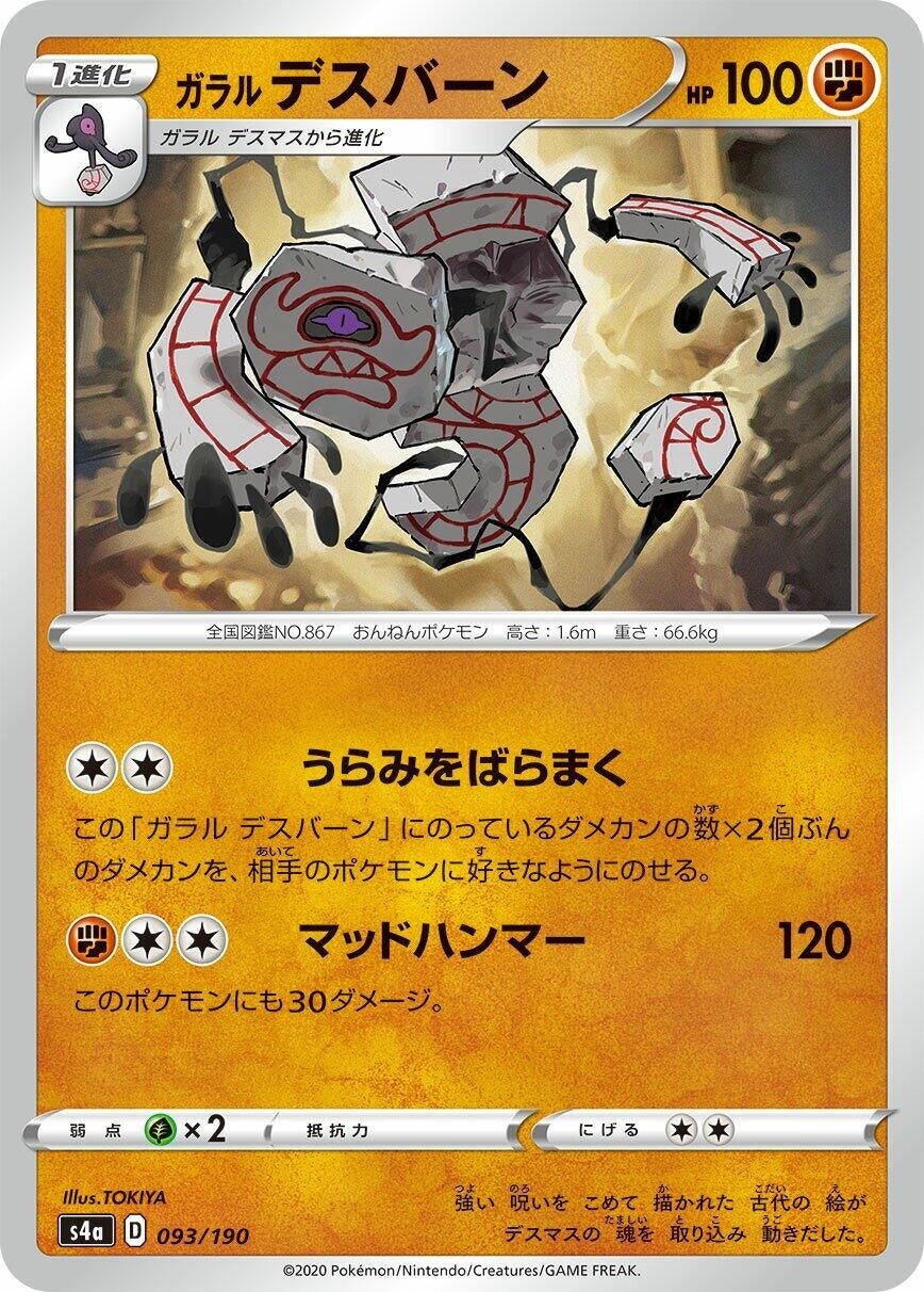 Image for Galarian Runerigus (093/190) (S4a: Shiny Star V) - Pokemon Japan