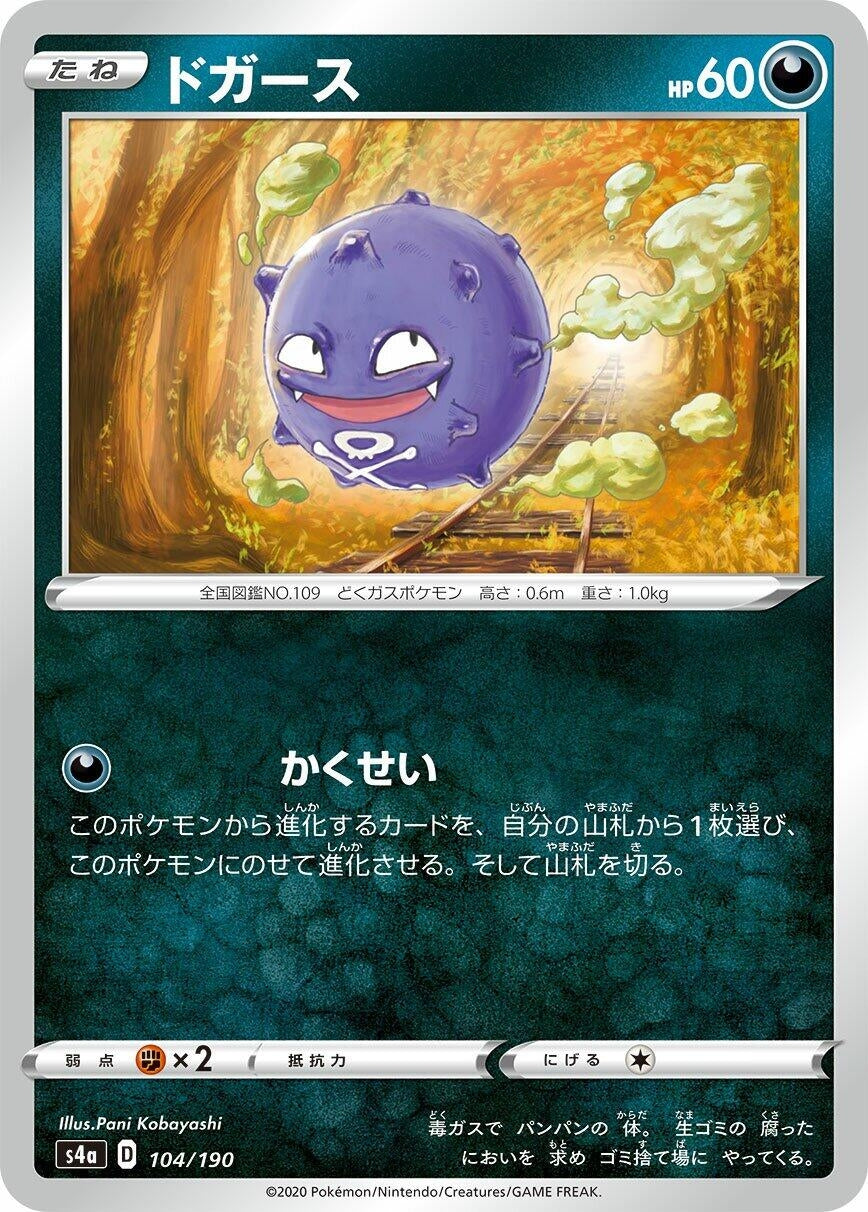 Image for Koffing (104/190) (S4a: Shiny Star V) - Pokemon Japan