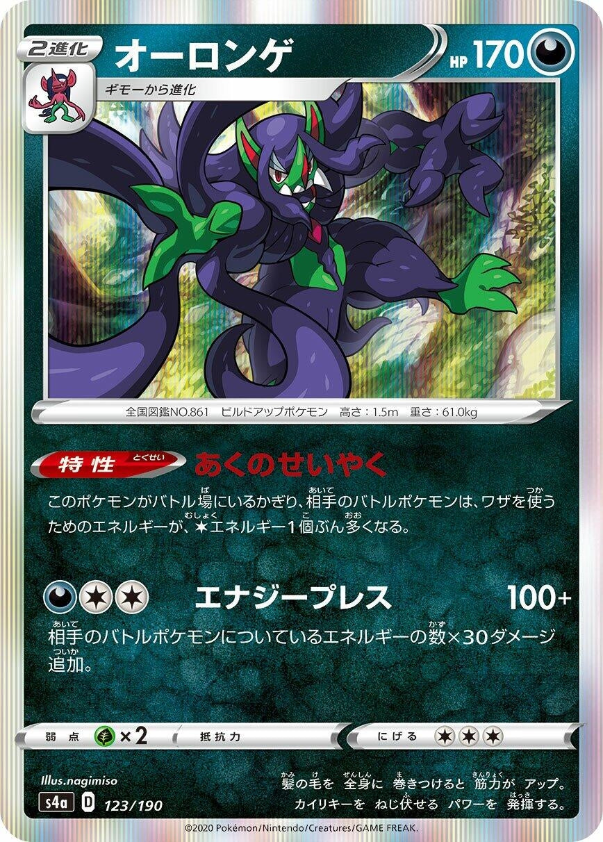 Image for Grimmsnarl (123/190) (S4a: Shiny Star V) - Pokemon Japan
