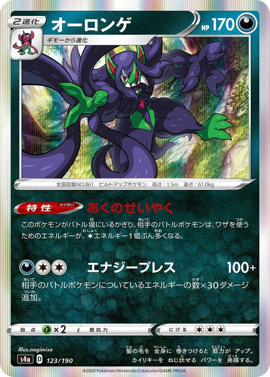Image for Grimmsnarl (123/190) (S4a: Shiny Star V) - Pokemon Japan