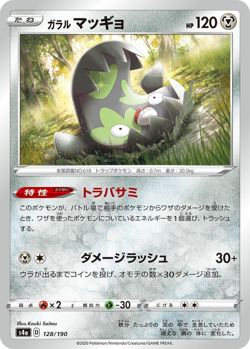 Image for Galarian Stunfisk (128/190) (S4a: Shiny Star V) - Pokemon Japan
