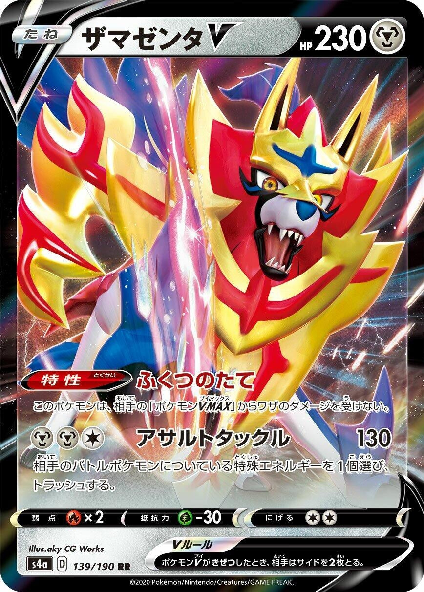 Image for Zamazenta V (139/190) (S4a: Shiny Star V) - Pokemon Japan