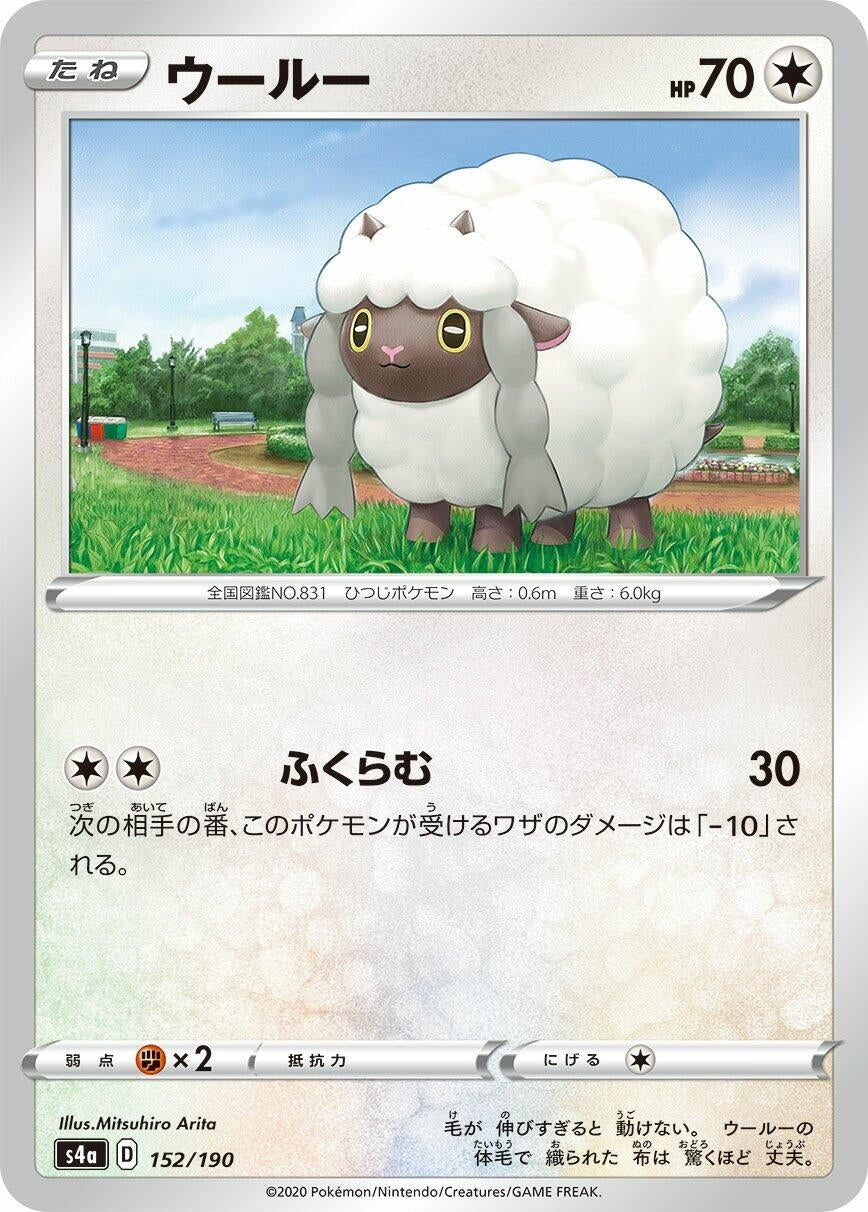 Image for Wooloo (152/190) (S4a: Shiny Star V) - Pokemon Japan