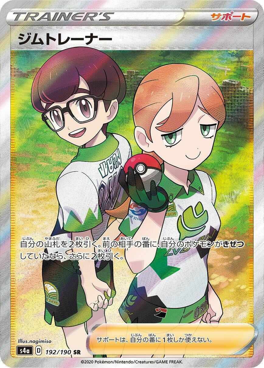 Image for Gym Trainer (192/190) (S4a: Shiny Star V) - Pokemon Japan