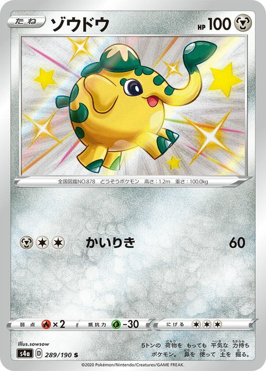 Image for Cufant (289/190) (S4a: Shiny Star V) - Pokemon Japan