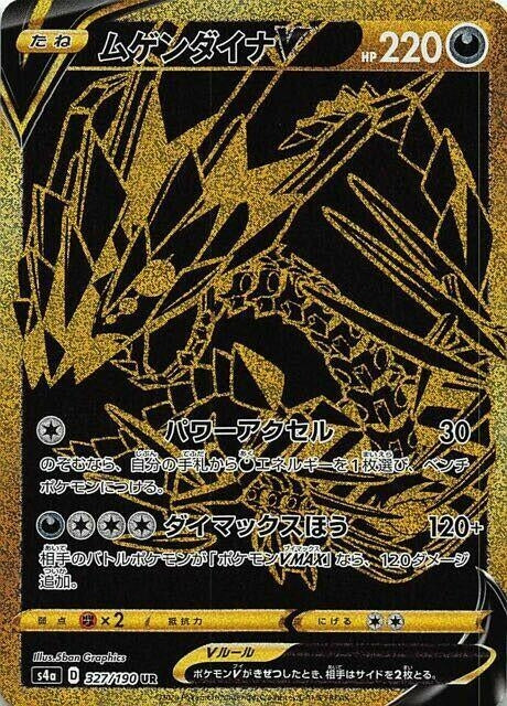 Image for Eternatus V (327/190) (S4a: Shiny Star V) - Pokemon Japan