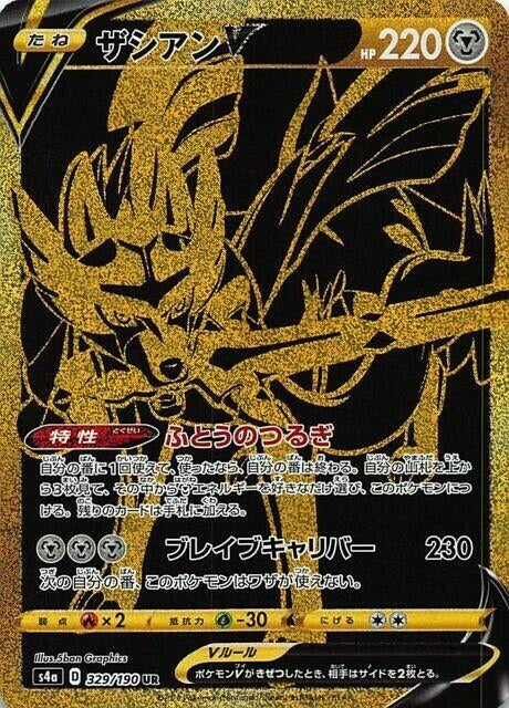 Image for Zacian V (329/190) (S4a: Shiny Star V) - Pokemon Japan