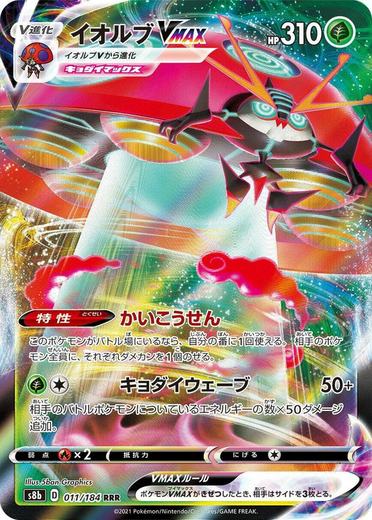 Image for Orbeetle VMAX (011/184) (S8b: VMAX Climax) - Pokemon Japan