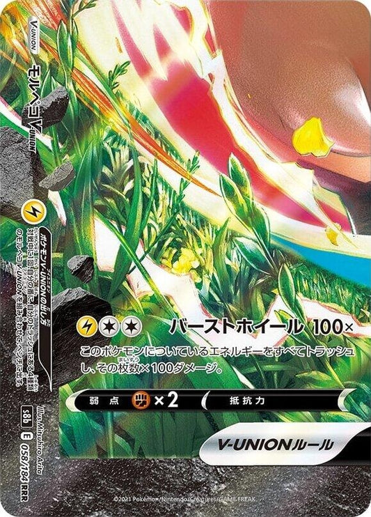 Image for Morpeko V-UNION - 058/184 (Bottom Left) (058/184 (Bottom Left)) (S8b: VMAX Climax) - Pokemon Japan