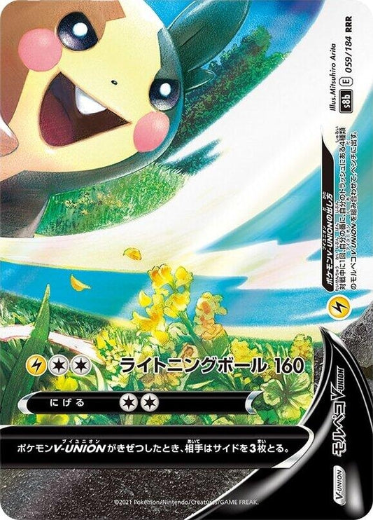 Image for Morpeko V-UNION - 059/184 (Bottom Right) (059/184 (Bottom Right)) (S8b: VMAX Climax) - Pokemon Japan
