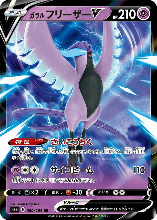 Image for Galarian Articuno V (060/184) (S8b: VMAX Climax) - Pokemon Japan