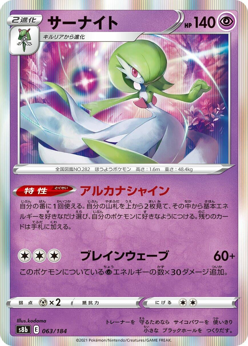 Image for Gardevoir (063/184) (S8b: VMAX Climax) - Pokemon Japan