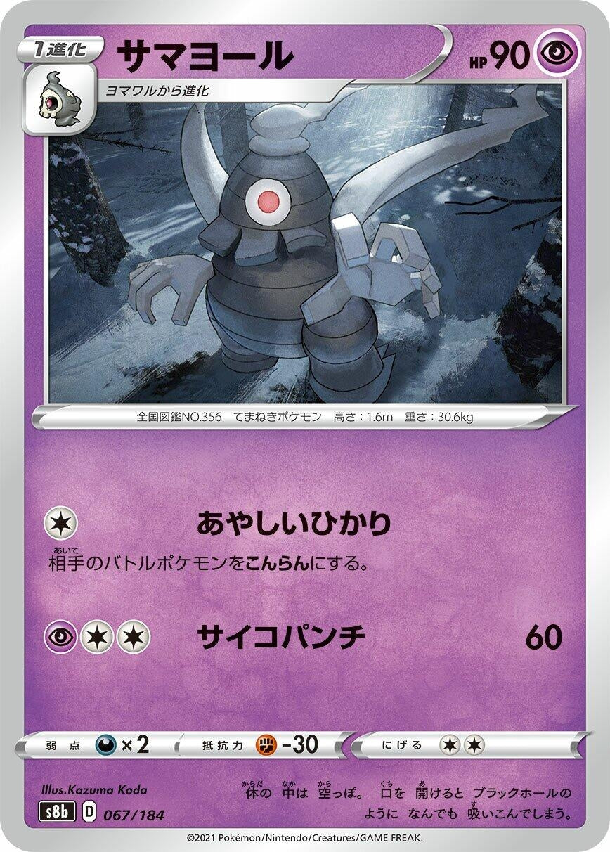 Image for Dusclops (067/184) (S8b: VMAX Climax) - Pokemon Japan