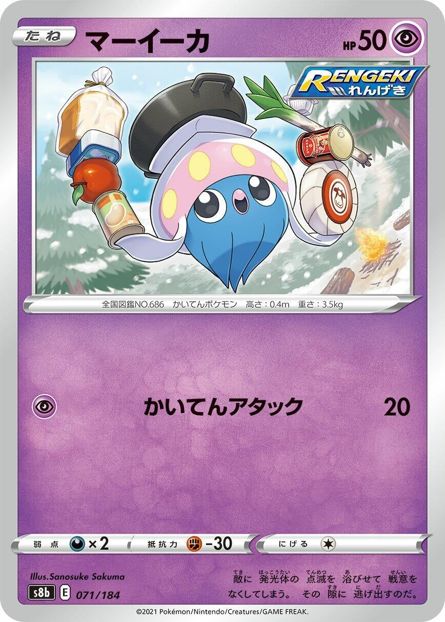 Image for Inkay (071/184) (S8b: VMAX Climax) - Pokemon Japan