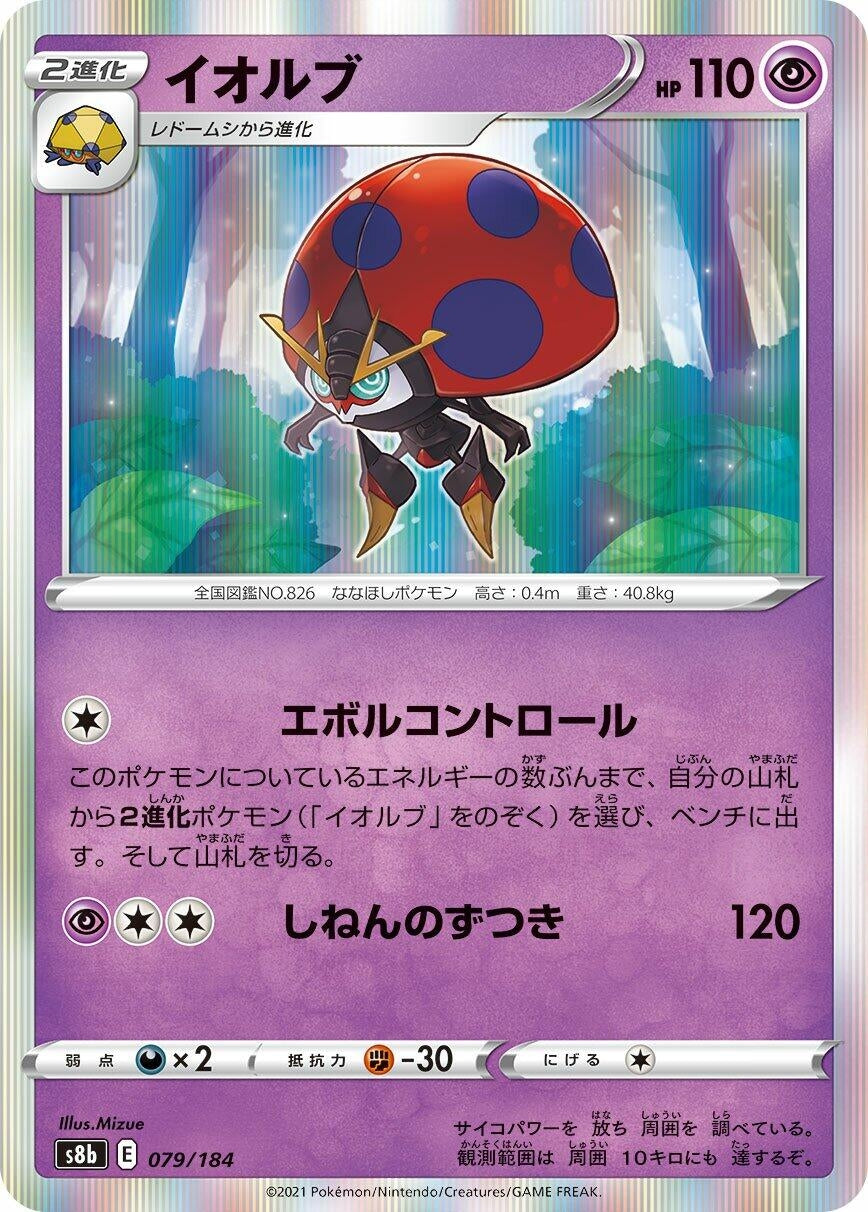 Image for Orbeetle (079/184) (S8b: VMAX Climax) - Pokemon Japan