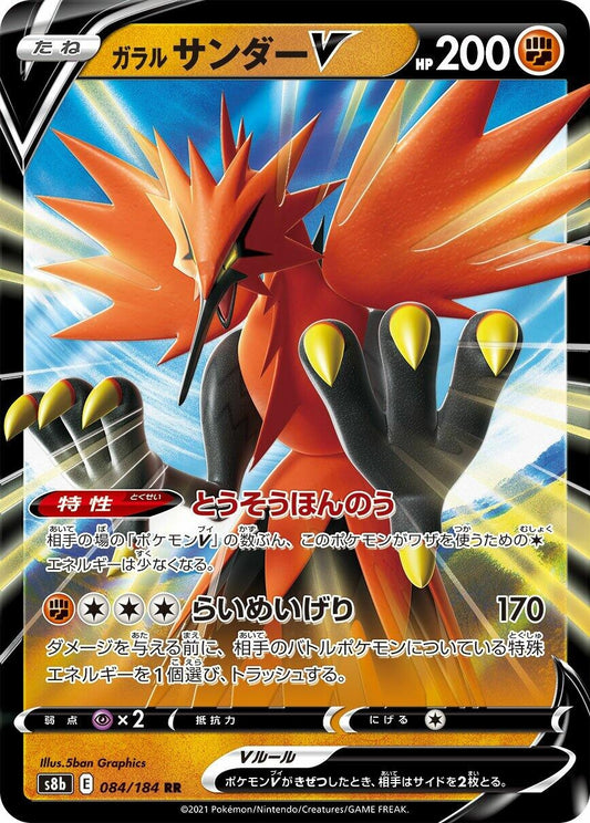 Image for Galarian Zapdos V (084/184) (S8b: VMAX Climax) - Pokemon Japan