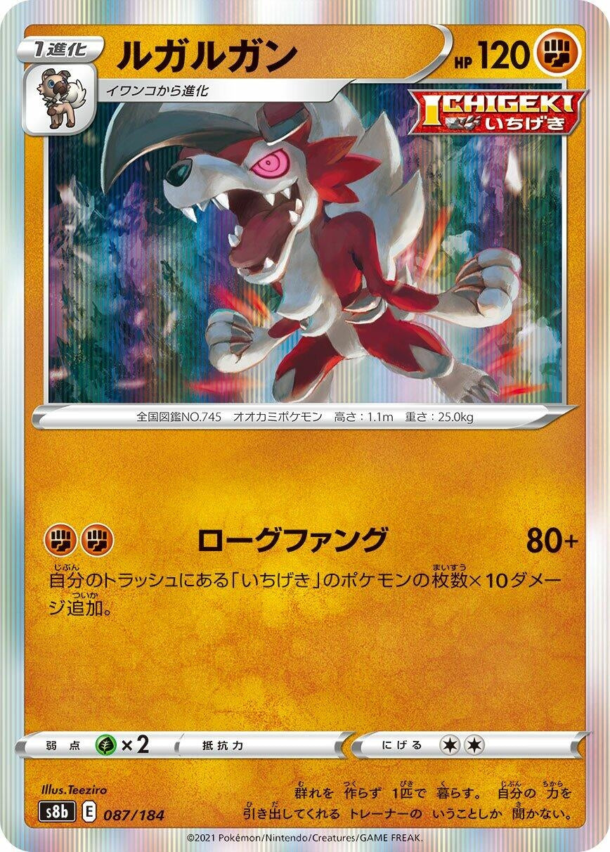 Image for Lycanroc (087/184) (S8b: VMAX Climax) - Pokemon Japan