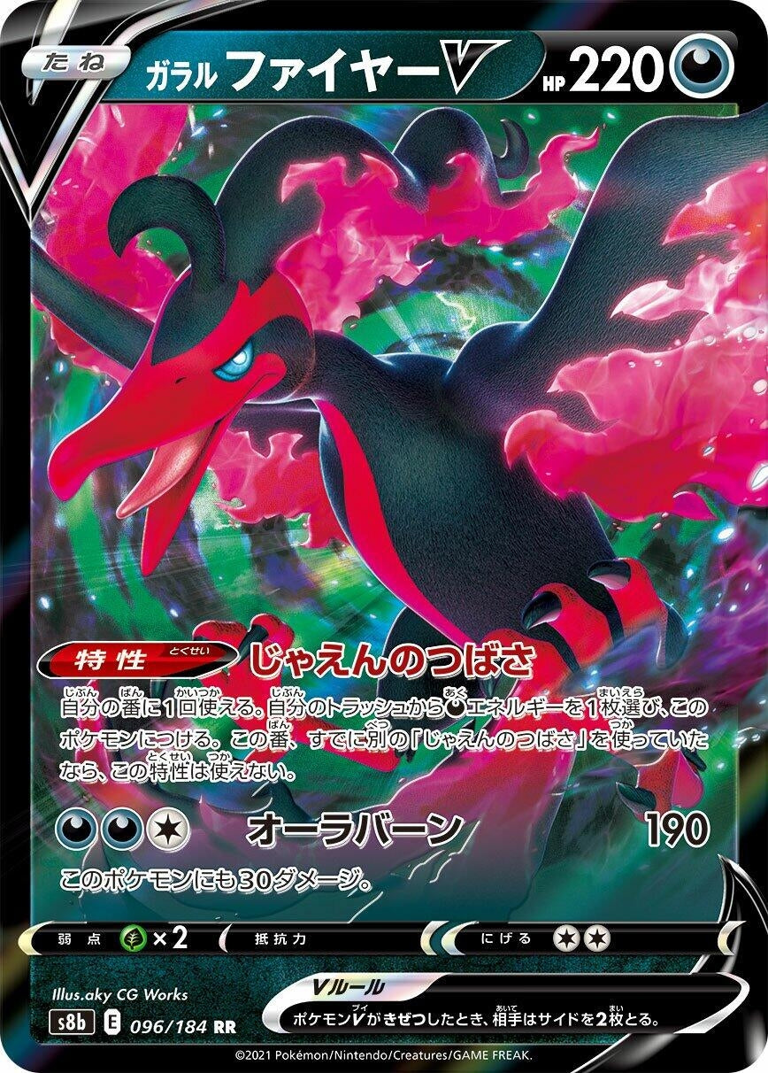 Image for Galarian Moltres V (096/184) (S8b: VMAX Climax) - Pokemon Japan