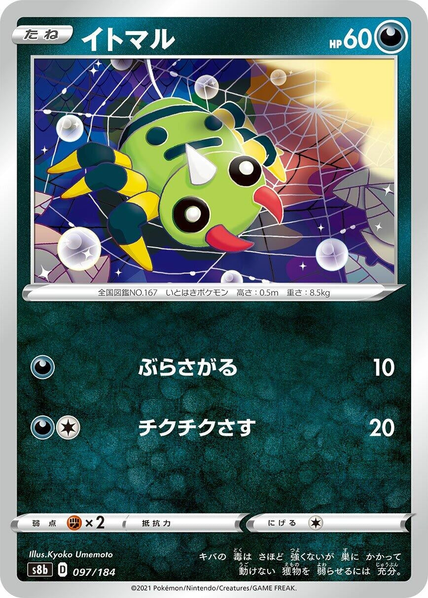 Image for Spinarak (097/184) (S8b: VMAX Climax) - Pokemon Japan