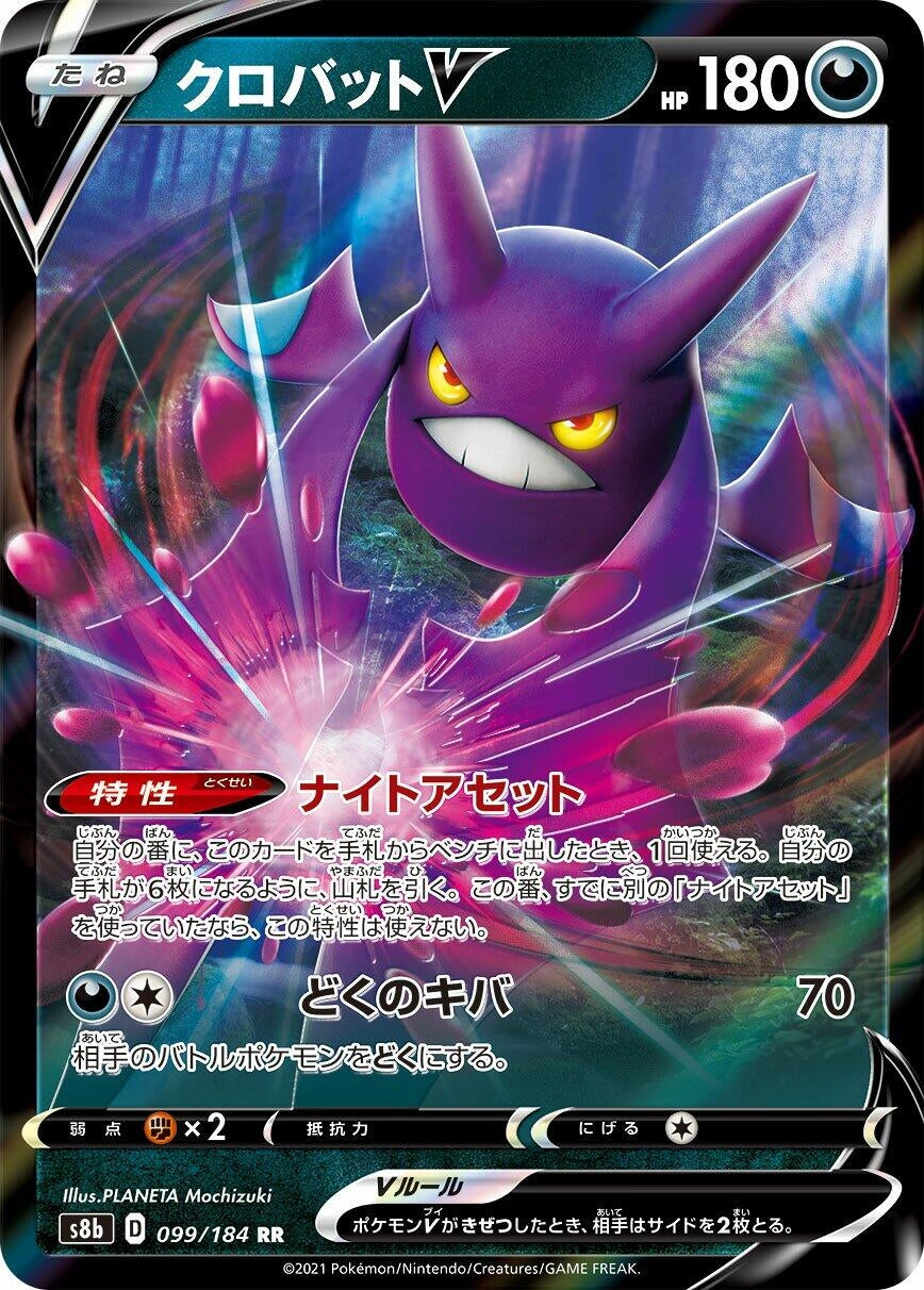 Image for Crobat V (099/184) (S8b: VMAX Climax) - Pokemon Japan