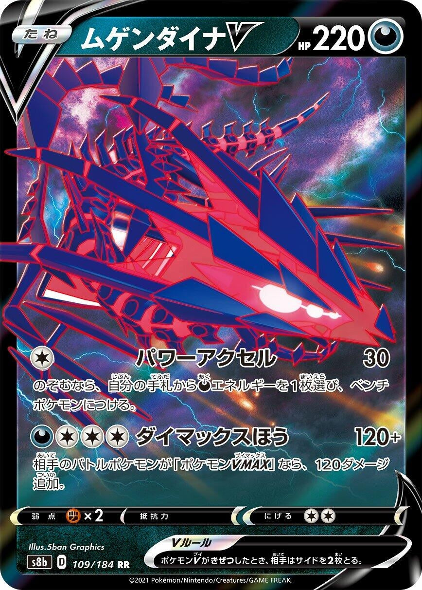 Image for Eternatus V (109/184) (S8b: VMAX Climax) - Pokemon Japan